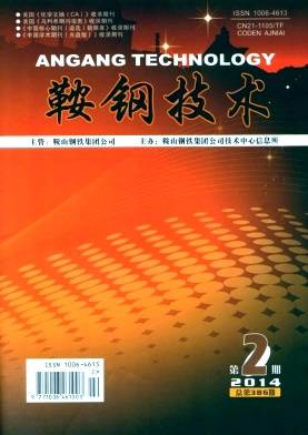 鞍钢技术