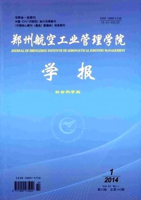 郑州航空工业管理学院学报(管理科学版)