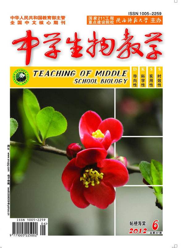中学生物教学(中旬.理论)